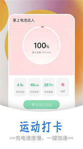 掌上電池達(dá)人截圖