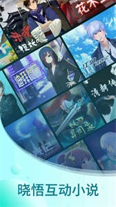 曉悟互動截圖