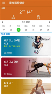 增高運動健身截圖