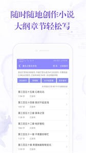 閱聽手機寫小說截圖