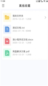ZETTAKIT云盤截圖