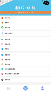 相片修復(fù)截圖