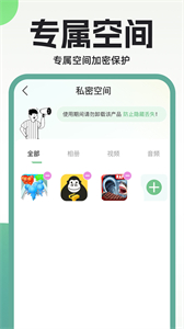 隱藏應用私密箱