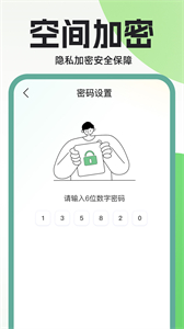 隱藏應用私密箱截圖