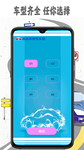 模擬駕照考截圖