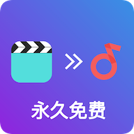 音頻提取編輯