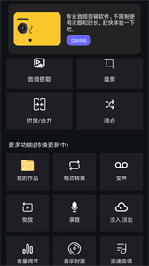 音頻提取編輯截圖