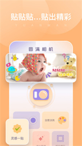 圓滿相機(jī)