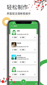 秀秀個(gè)人簡(jiǎn)歷截圖