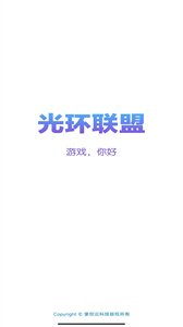 光環(huán)聯(lián)盟截圖