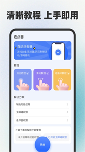 手指連點器