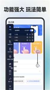 手指連點器截圖