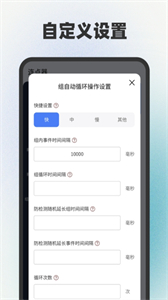 手指連點器截圖