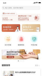家庭中醫(yī)館截圖