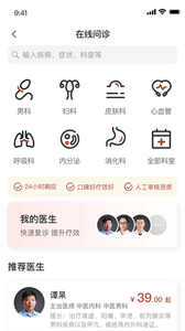 家庭中醫(yī)館截圖