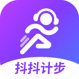 抖抖計步