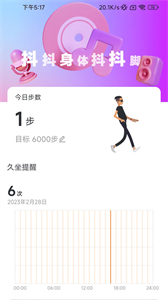 抖抖計步截圖