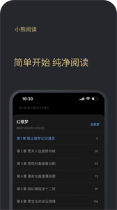 小熊閱讀截圖