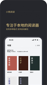 小熊閱讀截圖