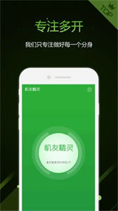 機(jī)友精靈截圖