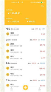 快速記賬截圖