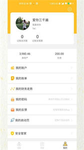 快速記賬截圖