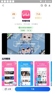 360應(yīng)用商店