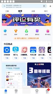 360應(yīng)用商店截圖