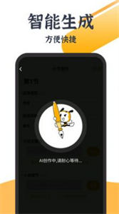 AI寫小說(shuō)生成器