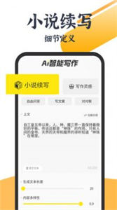 AI寫小說(shuō)生成器截圖