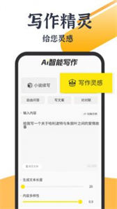 AI寫小說(shuō)生成器截圖