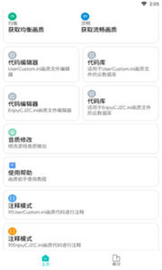 為夢畫質大師截圖