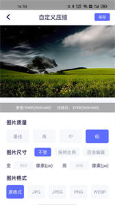 圖片壓縮神器截圖