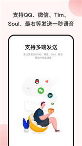 一秒語音包變聲器截圖