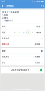 高效備忘錄截圖
