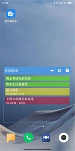 高效備忘錄截圖