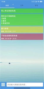 高效備忘錄截圖