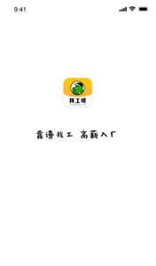 找工呀