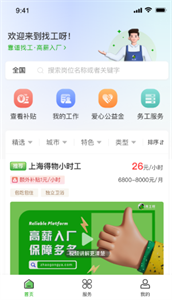 找工呀截圖