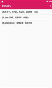 PUBGPic畫質(zhì)修改器