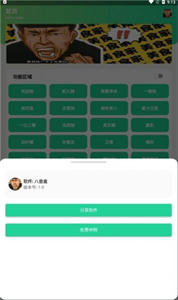 老八語音盒