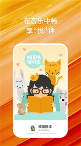 橘貓悅讀截圖