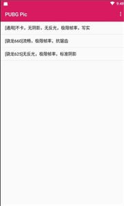 PUBGPic畫質(zhì)修改器截圖