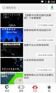 游聚平臺(tái)截圖