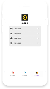 地瓜翻譯截圖
