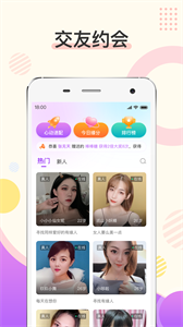 煙花交友截圖