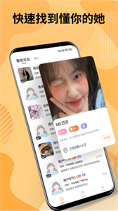 糖聊交友截圖