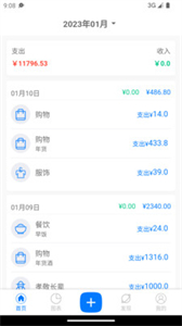 有喔記賬截圖