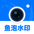 魚泡水印