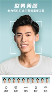 他顏型男相機(jī)截圖